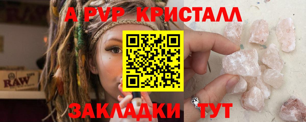 APVP Crystall  А ПВП  Вход с VPN  Ульяновск  Alpha PVP Соль 