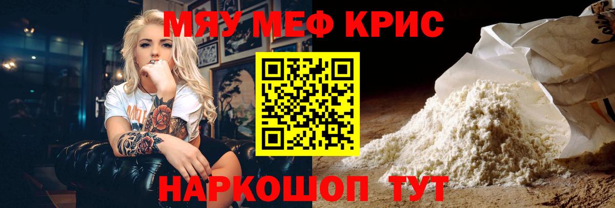 МЯУ-МЯУ  Меф mephedrone  Вход с VPN  МЕФ  Меф мука  Ульяновск 