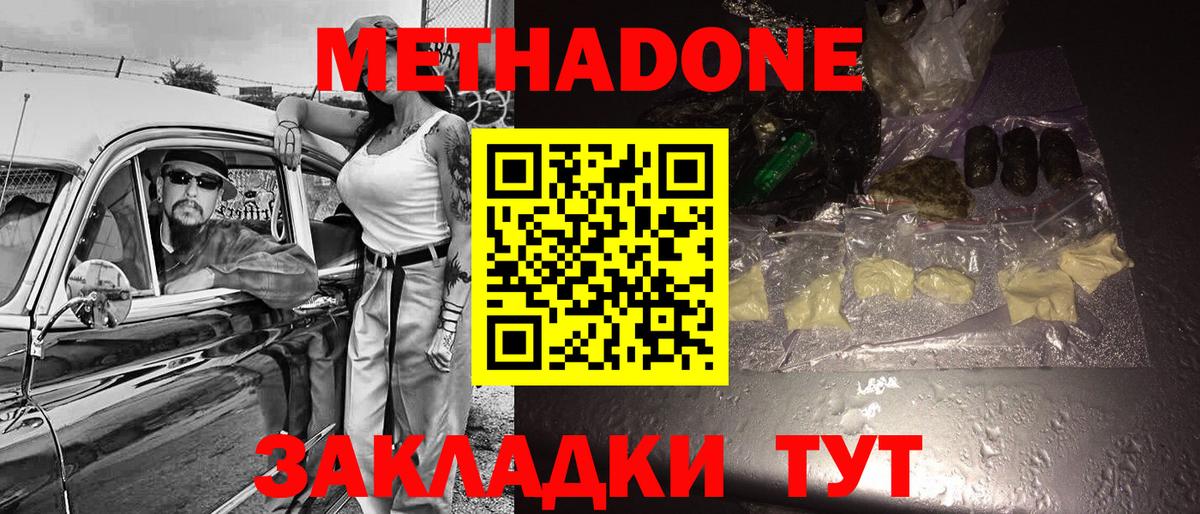 Ульяновск  Метадон кристалл  Вход с VPN  Метадон белоснежный 